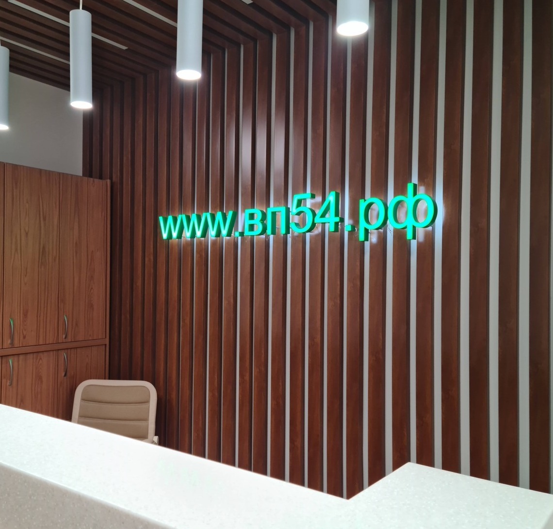 Изготовление объемных букв с внутренней светодиодной подсветкой на ресепшн Изготовление объемных букв на ресепшн