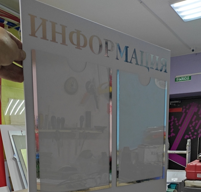 Изготовление стенда из пластика ПВХ с карманами из ПЭТ формата А4 Информационный стенд с плоскими карманами