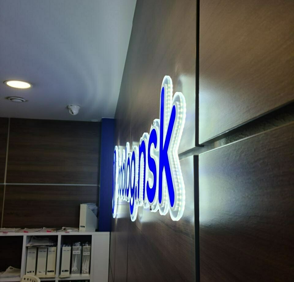 Вывеска из оргстекла на ресепшн Тонкая светящаяся вывеска