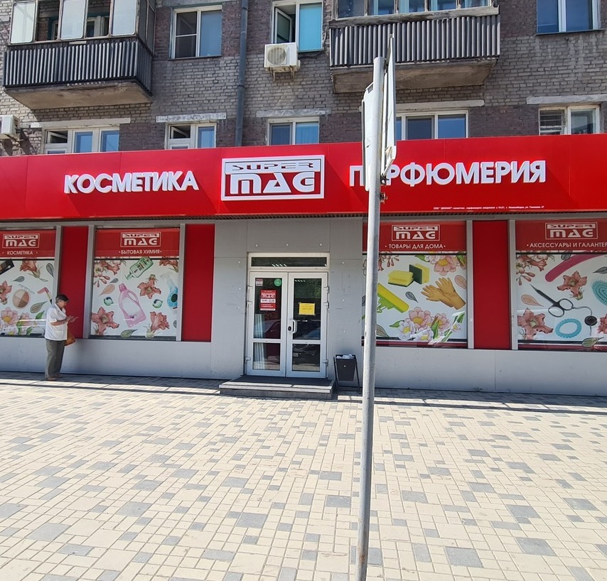 Уличная вывеска для для магазина парфюмерии и косметики из объемных букв с подсветкой Вывеска с внутренней подсветкой из объемных букв