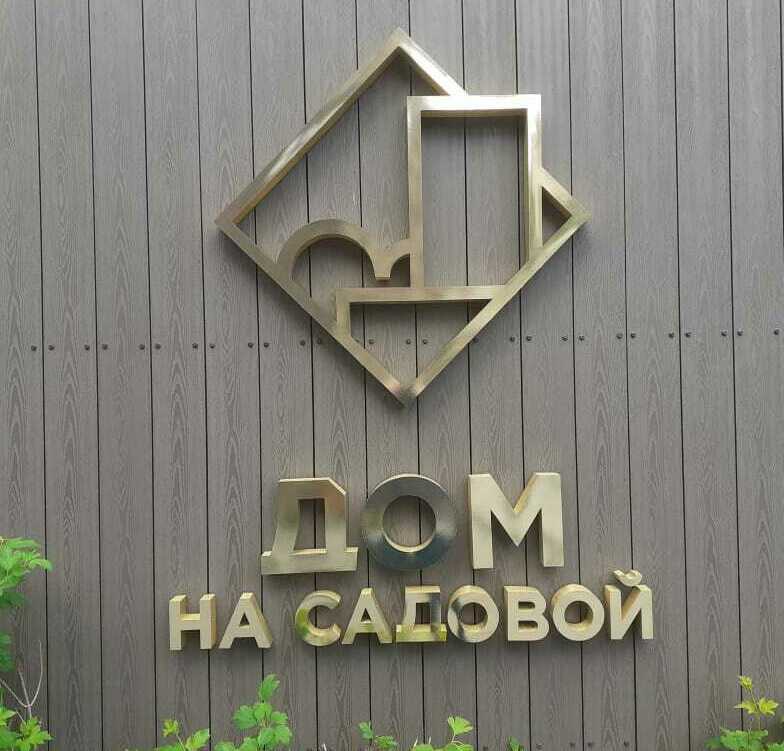 Логотип из металла с подсветкой изнутри для жилого комплекса Металлический объемный логотип на улице