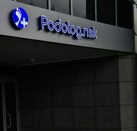 Светящаяся вывеска с объемными элементами Вывеска из объемных букв на улице