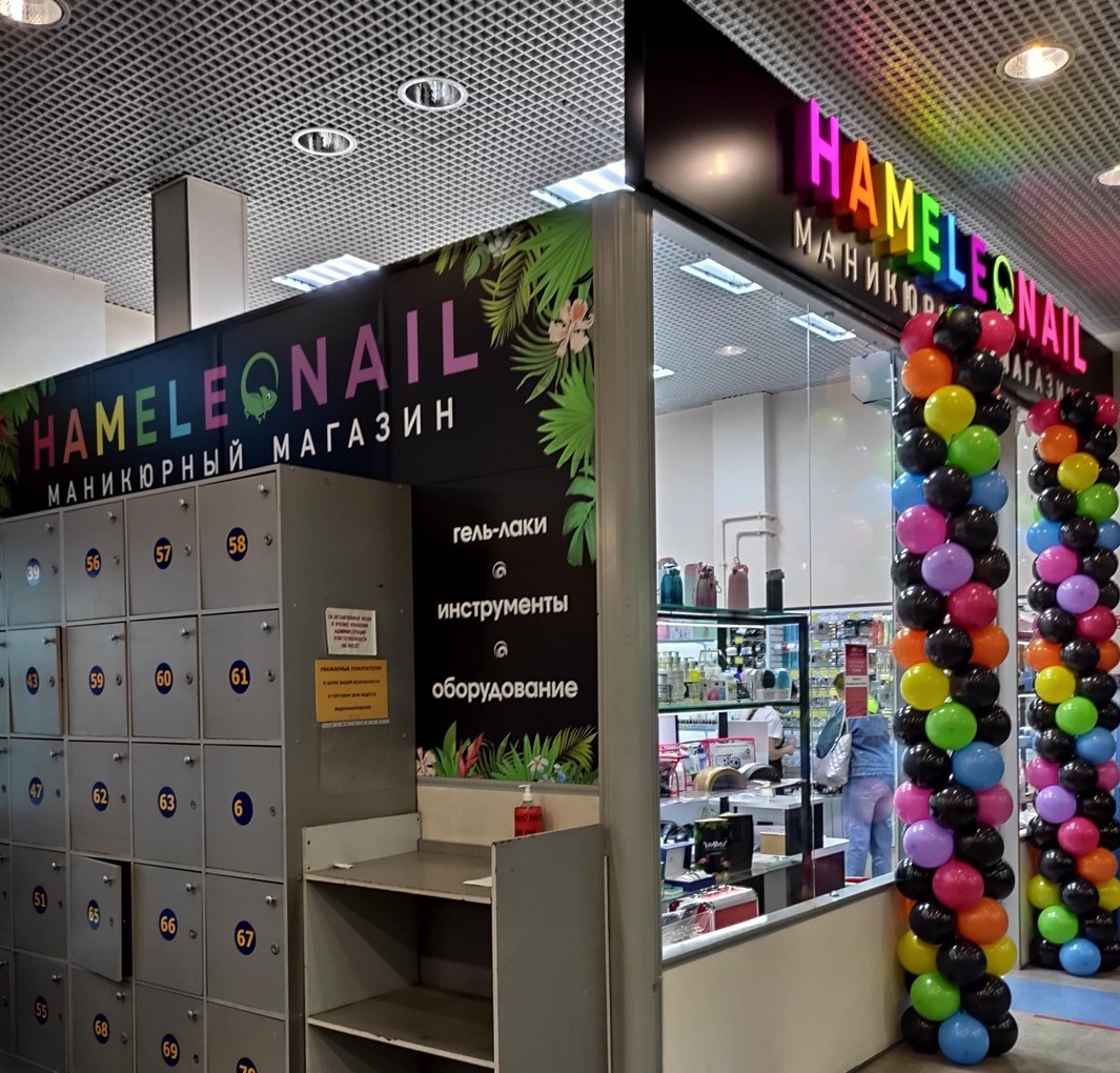 Оформление магазина HAMELEONAIL в г. Новосибирск Рекламное оформление магазинов "Под ключ"