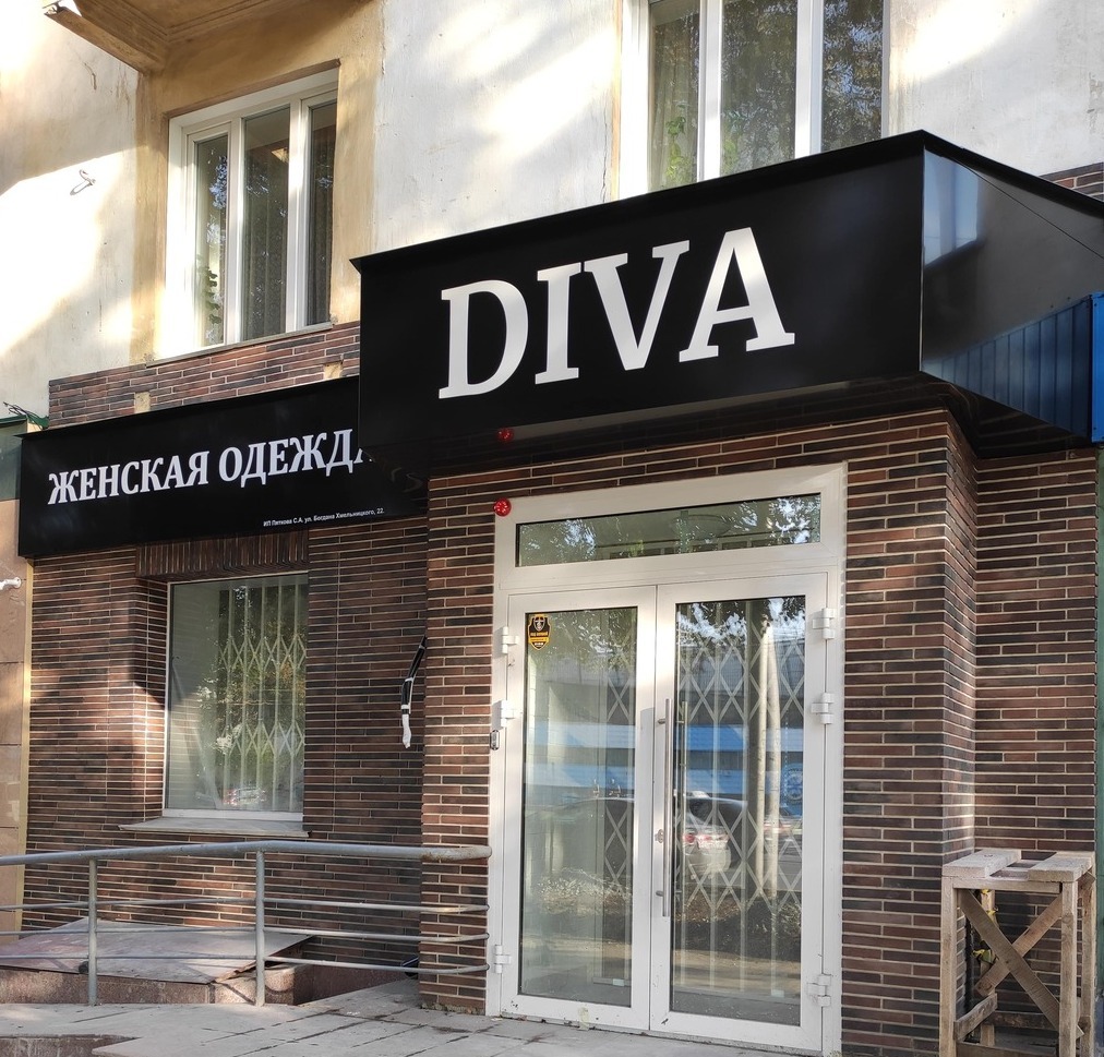 Изготовление и монтаж вывески для магазина женской одежды DIVA Уличная вывеска с внутренней светодиодной подсветкой