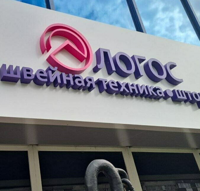 Изготовление и монтаж объемного логотипа для lounge cafe Объемный логотип на стену для кафе