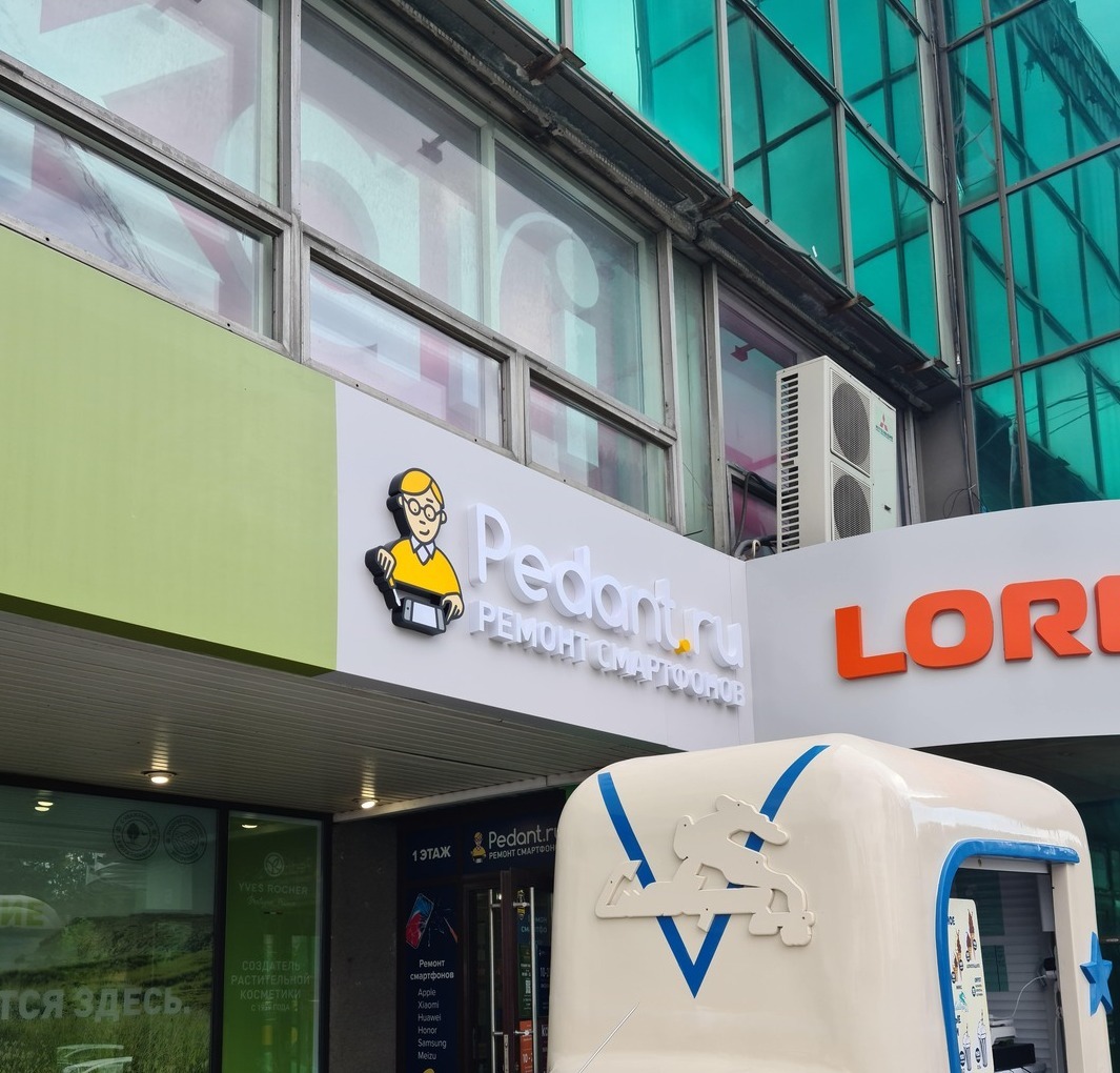 Изготовление и монтаж вывески для сети ремонтных мастерских Pedant Вывеска из объемных букв и логотипа с внутренней светодиодной подсветкой
